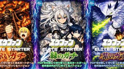 [エクファン]